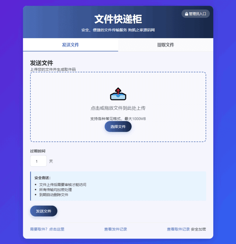 文件快递柜源码5.0 轻量化PHP版|不死鸟资源网