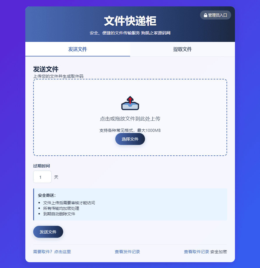 文件快递柜源码5.0 轻量化PHP版|不死鸟资源网