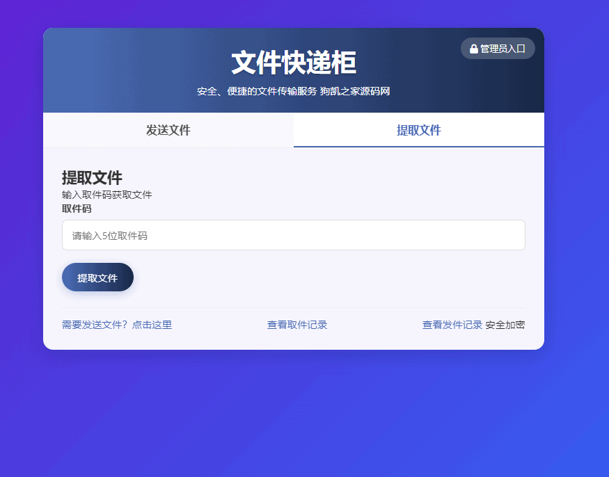 图片[2]|文件快递柜源码5.0 轻量化PHP版|不死鸟资源网
