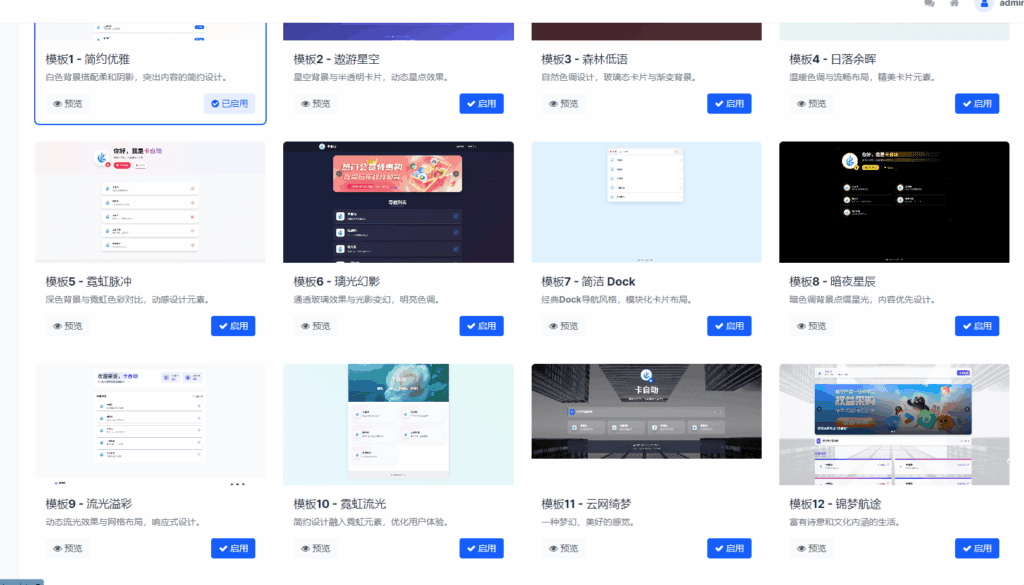 WebNav Pro个人网址导航系统源码 全开源 多模板|不死鸟资源网