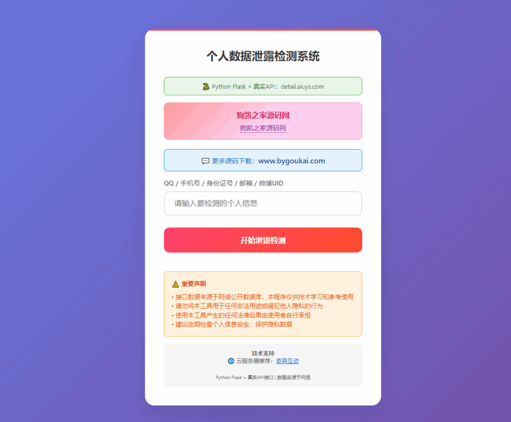 KaiGe个人数据检测系统|不死鸟资源网