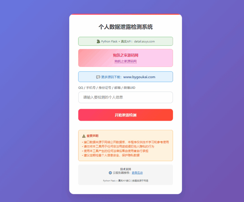 KaiGe个人数据检测系统|不死鸟资源网