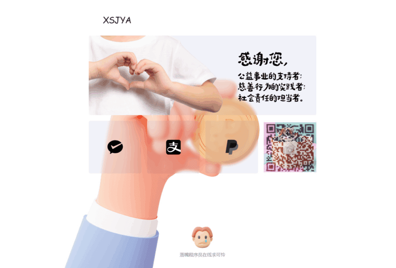 一款漂亮的在线乞讨，打赏单页html源码|不死鸟资源网