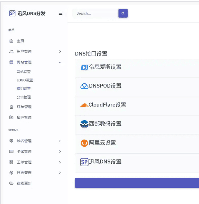 迅风二级域名分发系统源码最新开心版|不死鸟资源网