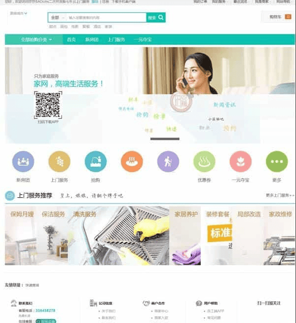 图片[2]|仿阿姨帮、58到家O2O系统源码（BAO/CMS二次开发+七牛云）|不死鸟资源网