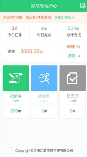 图片[3]|江湖CMS-上门家政O2O服务系统源码-全开源完美运营版WAP版+微信配置+抢单+评价|不死鸟资源网