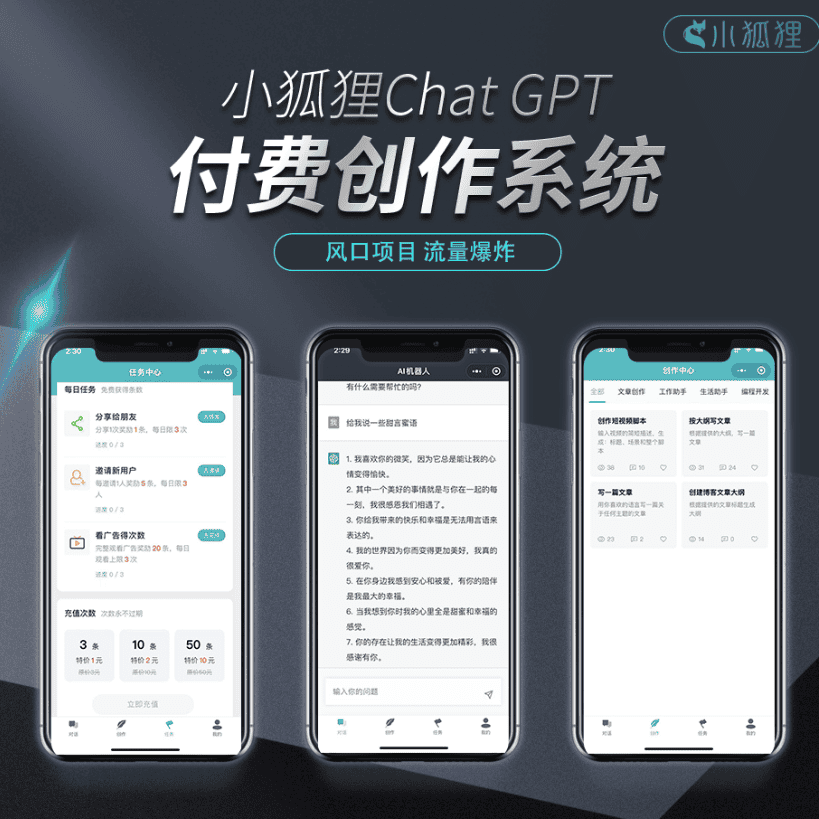 小狐狸Chat GPT ai 创作系统3.1.2版本源码无授权版本|不死鸟资源网