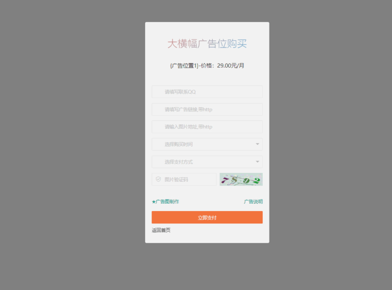 网站自助广告投放系统源码 附安装教程|不死鸟资源网