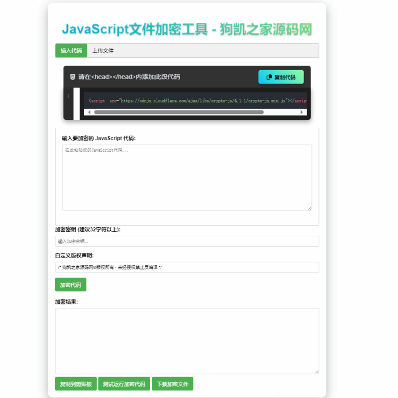 JavaScript代码在线加密工具源码|不死鸟资源网