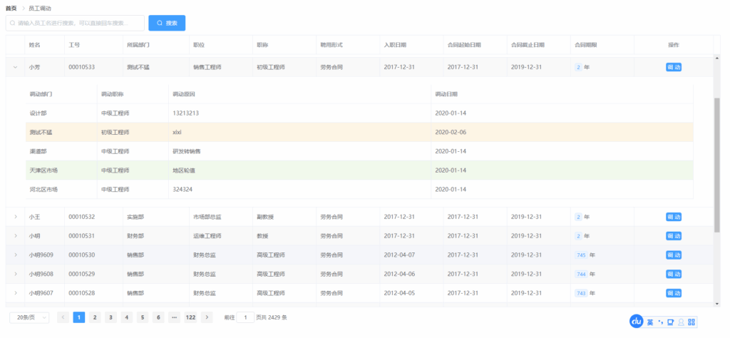 图片[9]|基于SpringBoot的人事管理系统源码|不死鸟资源网