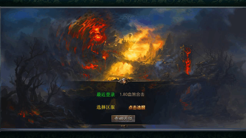 XO引擎三端传奇-1.80血煞合击Win服务端源码|不死鸟资源网