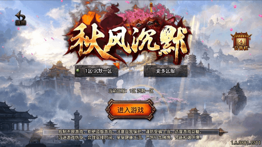 【传奇手游秋风沉默[白猪3]免授权版】2025最新战神引擎三职业复古手游|不死鸟资源网