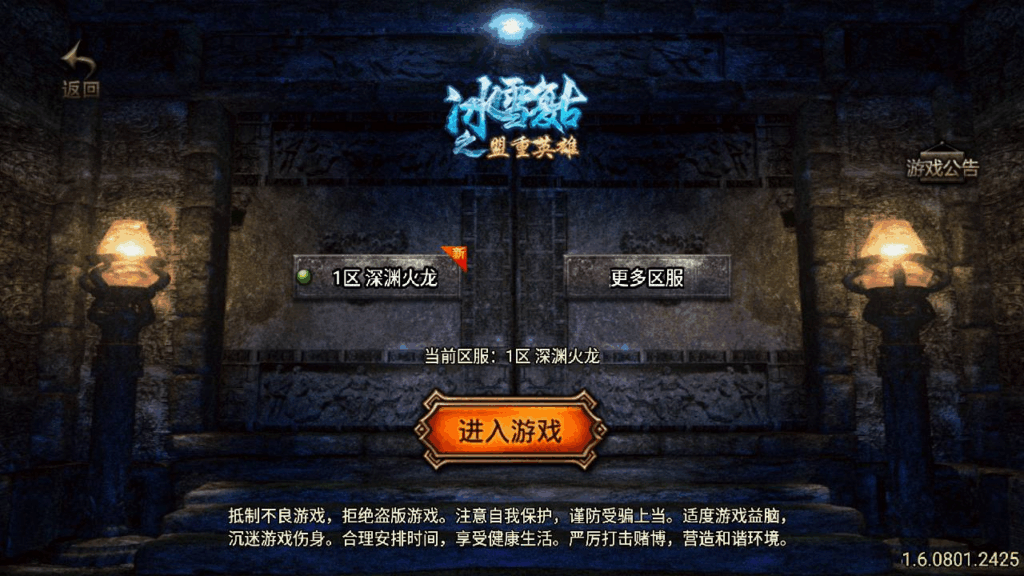 传奇手游龙腾盛世晴天火龙修复版[白猪3]免授权版|不死鸟资源网