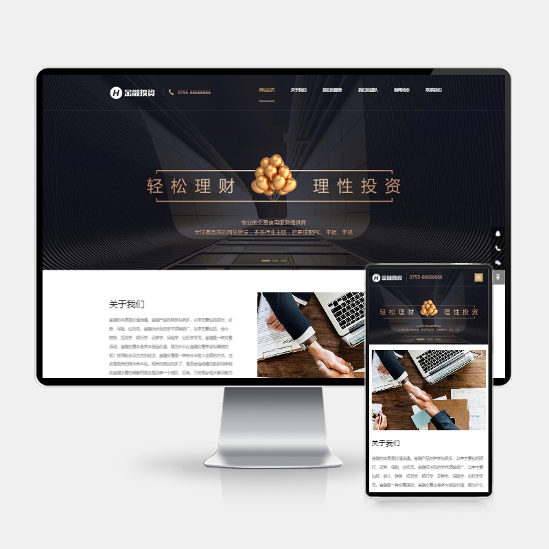【H5自适应】响应式金融理财网站模板 – pbootcms财务管理机构源码下载|不死鸟资源网