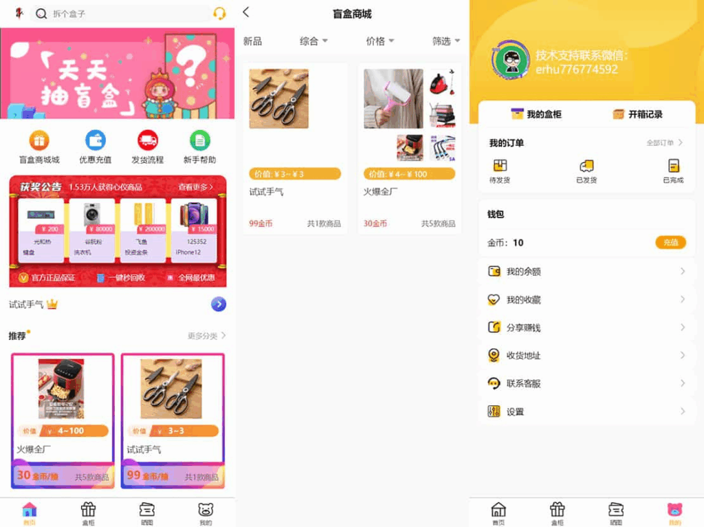图片[2]|最新PHP盲盒商城系统源码 晒图+免签+短信验证+在线回收 ThinkPHP框架|不死鸟资源网