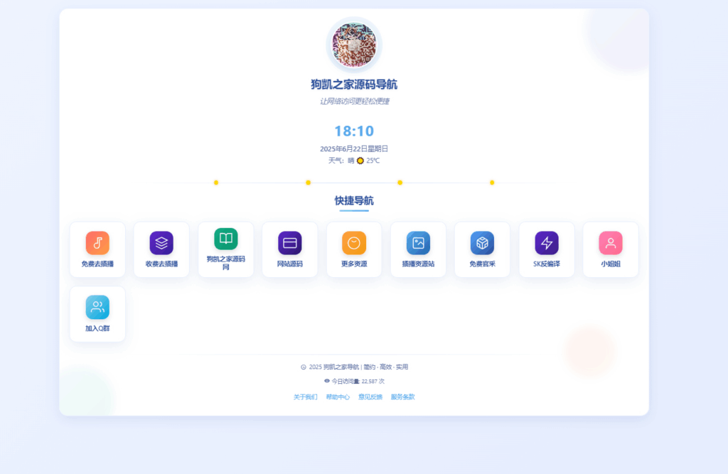 全新UI个人简洁网址导航源码 带后台|不死鸟资源网