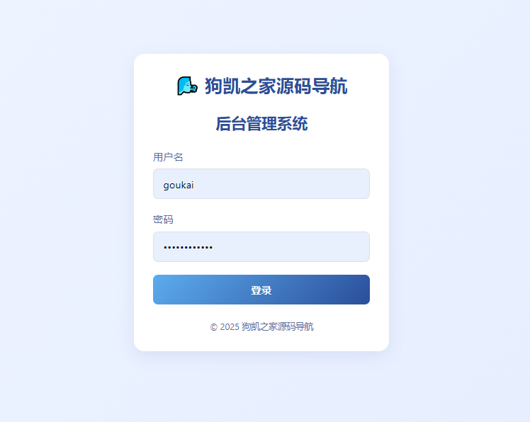图片[3]|全新UI个人简洁网址导航源码 带后台|不死鸟资源网