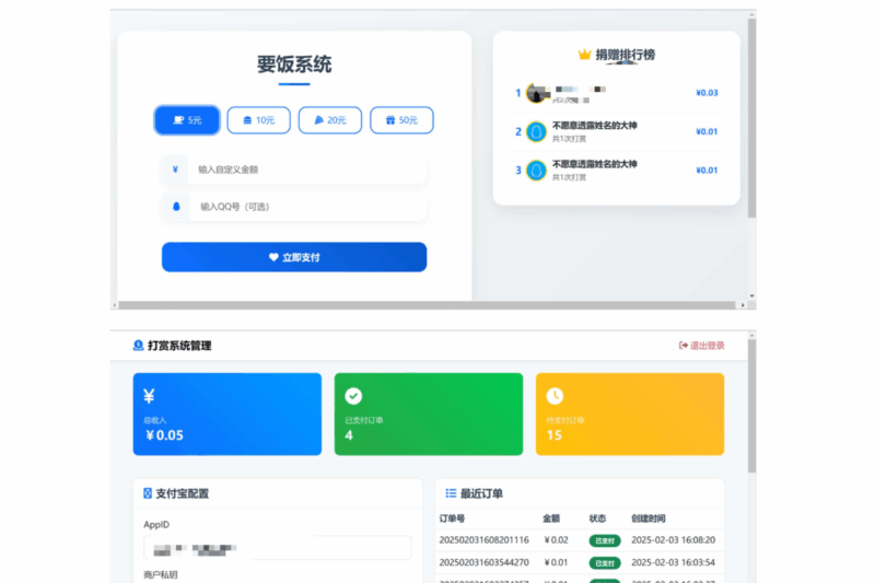 php一个简单的打赏系统|不死鸟资源网