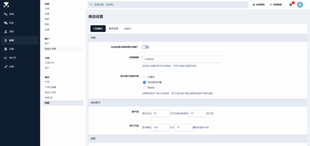 图片[4]|Invision社区博客框架优化：支持主题开发、付费商城、图片、博客与论坛多场景应用|不死鸟资源网