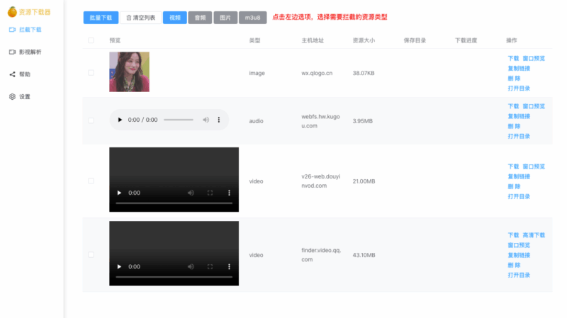 Res-Downloader 资源下载器 – 支持视频号/抖音/快手/小红书/酷狗/QQ音乐下载|不死鸟资源网