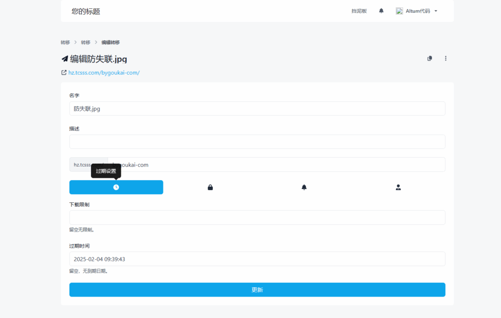 图片[4]|在线加密文件传输系统网站源码，密码、时效自定义域名|不死鸟资源网