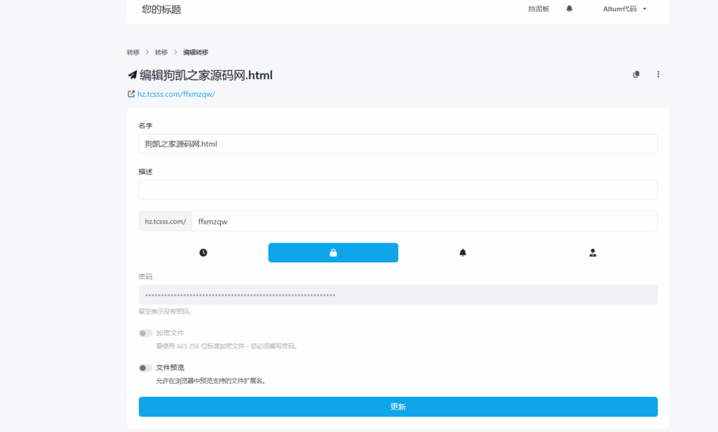 图片[5]|在线加密文件传输系统网站源码，密码、时效自定义域名|不死鸟资源网