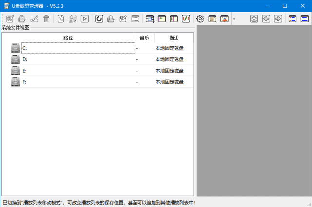 U盘歌单管理器(适用于车载音乐U盘) v5.2.6 中文绿色版|不死鸟资源网