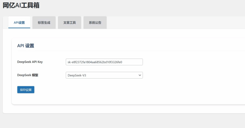超级实用的WordPress AI工具箱插件|不死鸟资源网