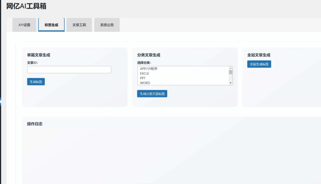 图片[2]|超级实用的WordPress AI工具箱插件|不死鸟资源网