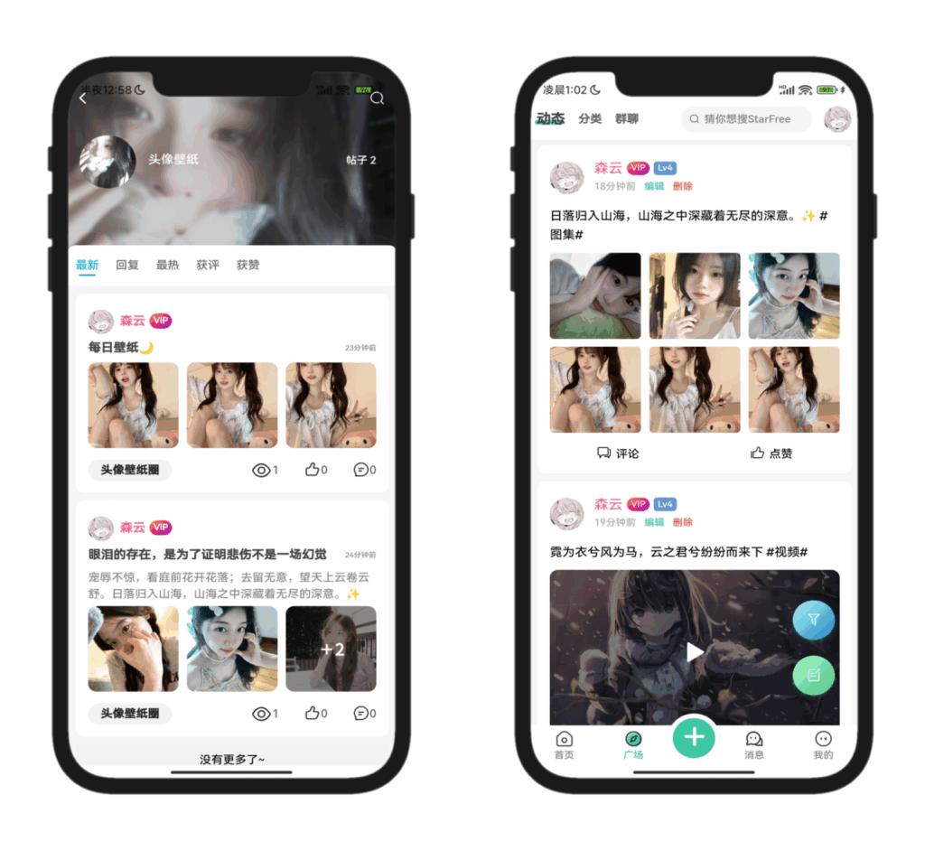 图片[2]|2025最新唯美社区StarFree源码|不死鸟资源网