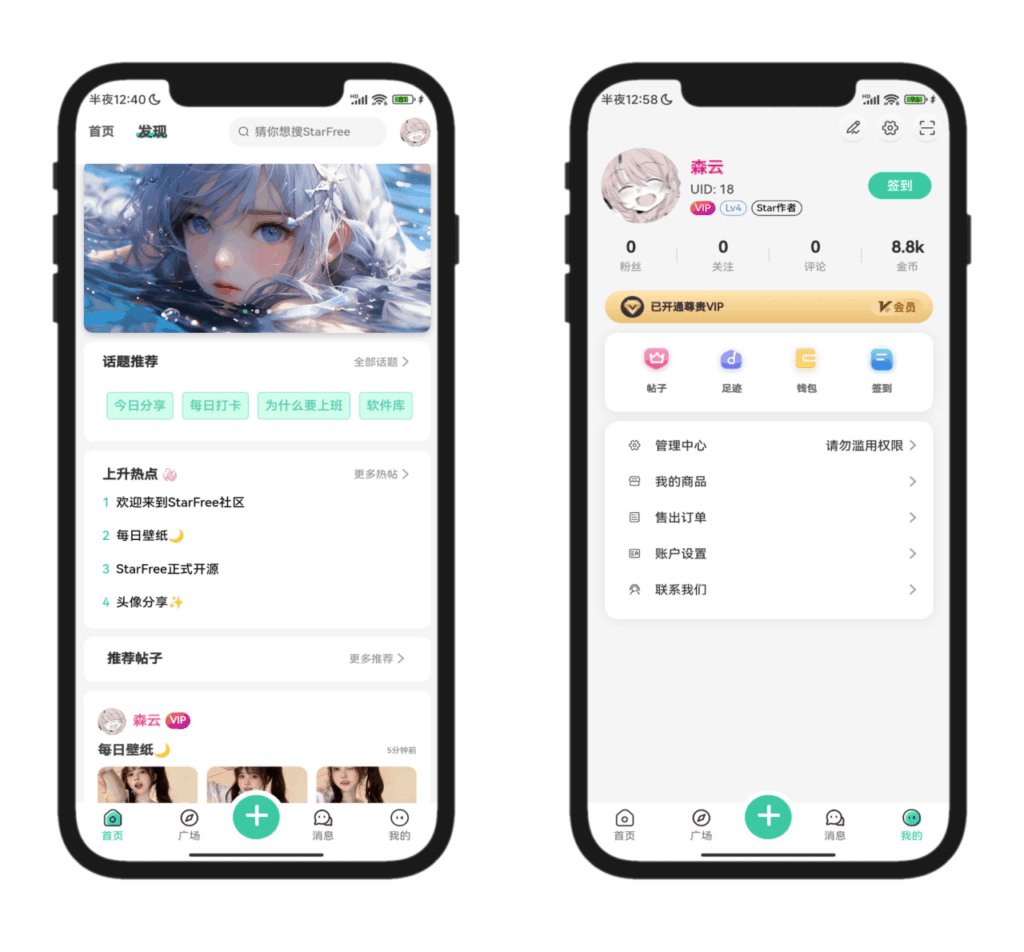 图片[6]|2025最新唯美社区StarFree源码|不死鸟资源网