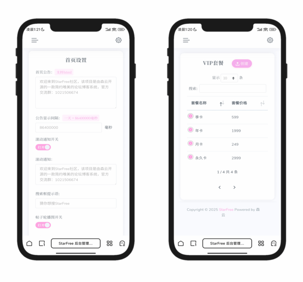 图片[7]|2025最新唯美社区StarFree源码|不死鸟资源网