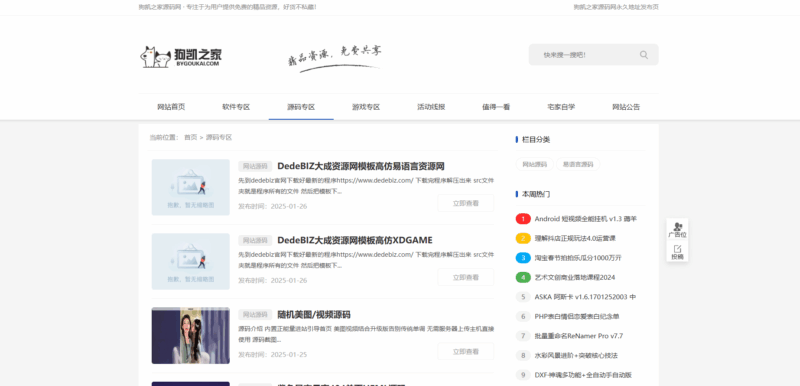 DedeBIZ资源网模板V1.0.0|不死鸟资源网