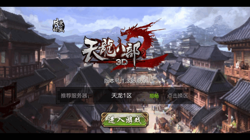图片[2]|《天龙八部3D-7职业防官版》金庸武侠怀旧手游 | Linux手工服务端源码+架设教程|不死鸟资源网