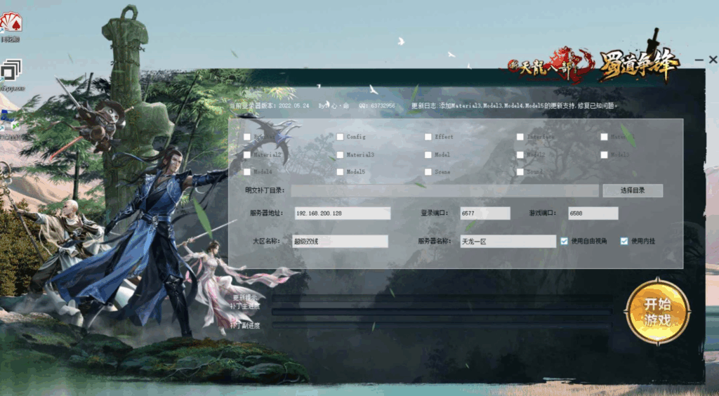 图片[2]|《新天龙八部3：永恒经典之观山海佣兵版》— 经典3D金庸武侠端游|不死鸟资源网