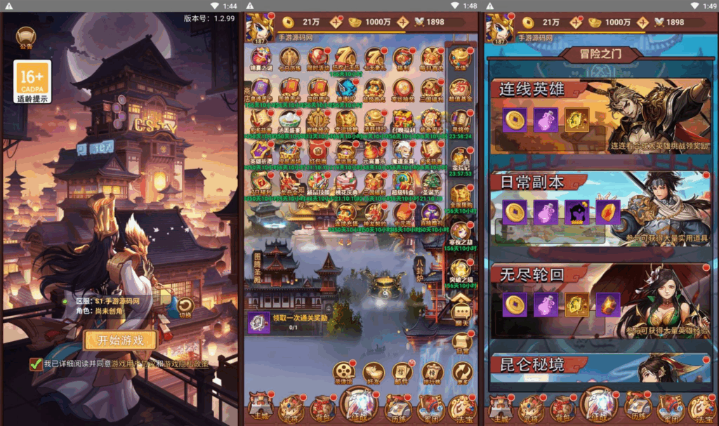 三国策略联盟三国H5超变内购版：最新Linux服务端源码+多区跨服架设教程（安卓）|不死鸟资源网
