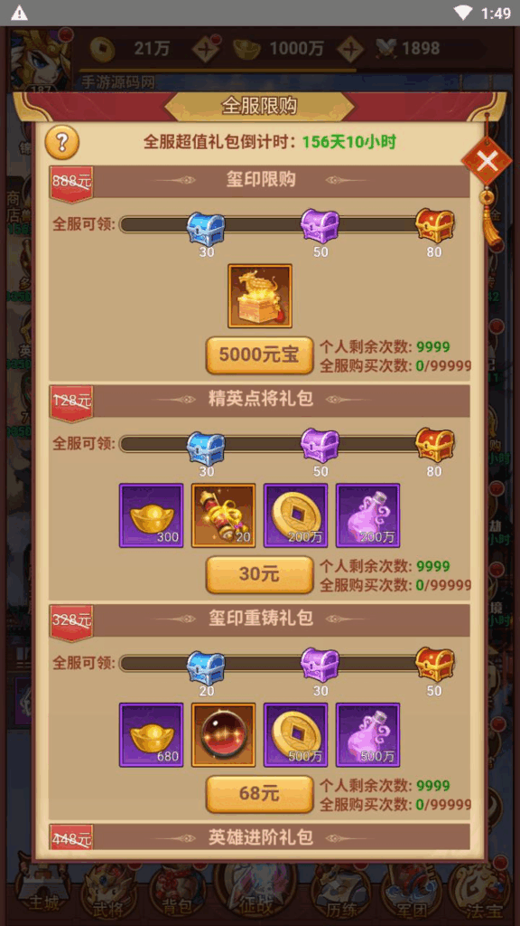 图片[13]|三国策略联盟三国H5超变内购版：最新Linux服务端源码+多区跨服架设教程（安卓）|不死鸟资源网