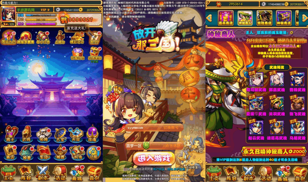 三国策略之放开那三国白金版-至尊：手游源码与架设教程（安卓+IOS双端）|不死鸟资源网