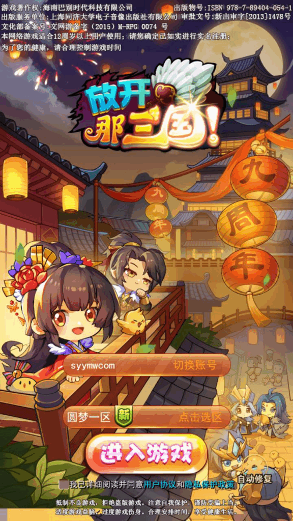 图片[2]|三国策略之放开那三国白金版-至尊：手游源码与架设教程（安卓+IOS双端）|不死鸟资源网
