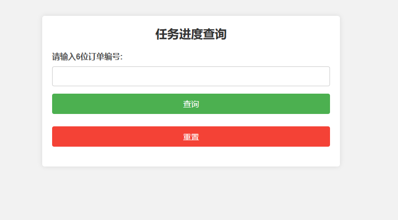 订单与任务进度查询系统源码 – 开发与订单进度跟踪网站模板|不死鸟资源网