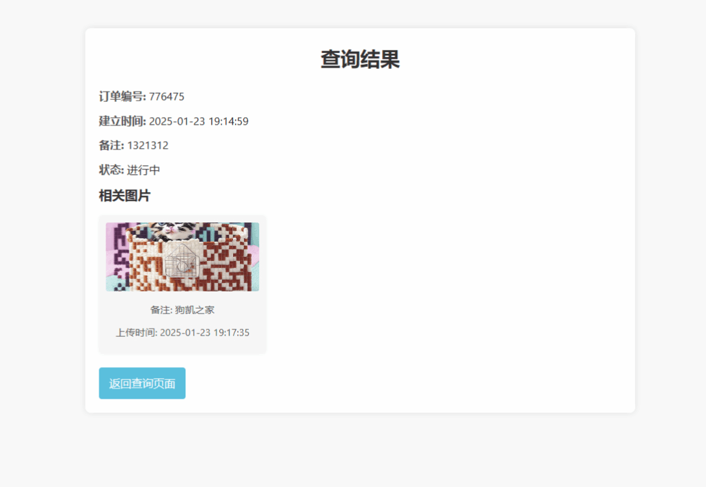 图片[2]|订单与任务进度查询系统源码 – 开发与订单进度跟踪网站模板|不死鸟资源网
