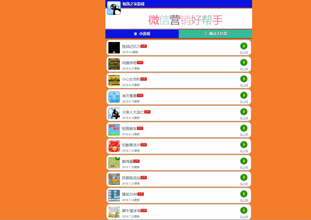 431套H5小游戏源码大合集 带网页导航|不死鸟资源网