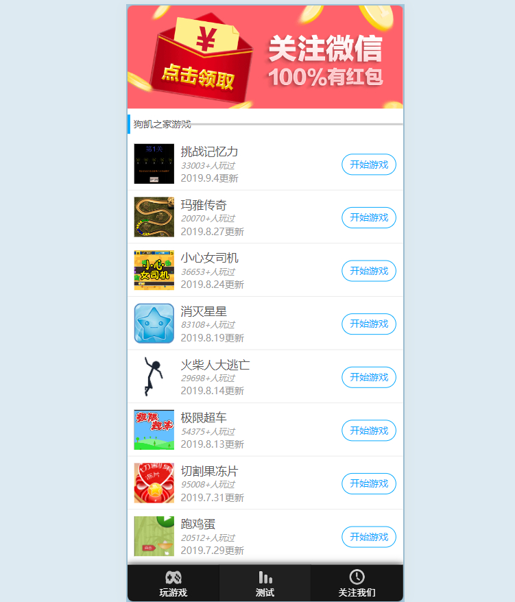 图片[7]|431套H5小游戏源码大合集 带网页导航|不死鸟资源网