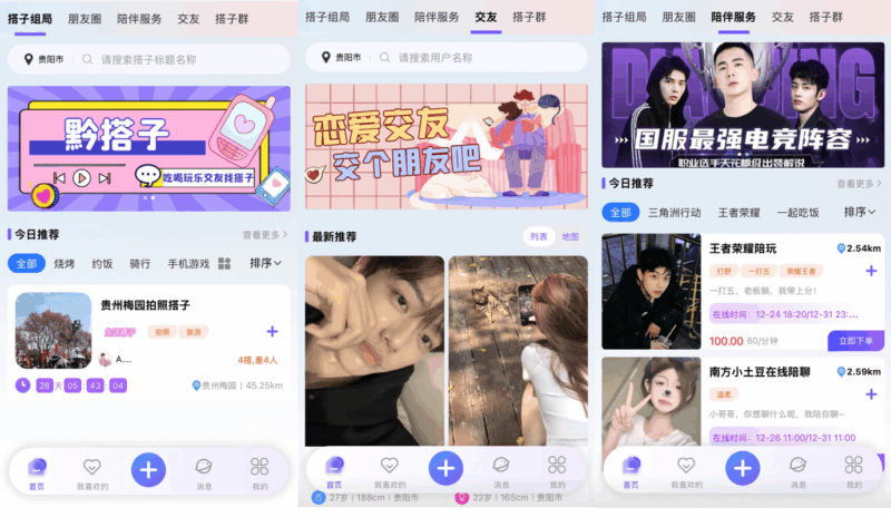 同城搭子组局源码|不死鸟资源网