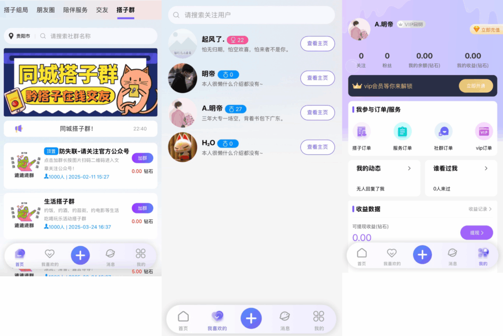 图片[2]|同城搭子组局源码|不死鸟资源网