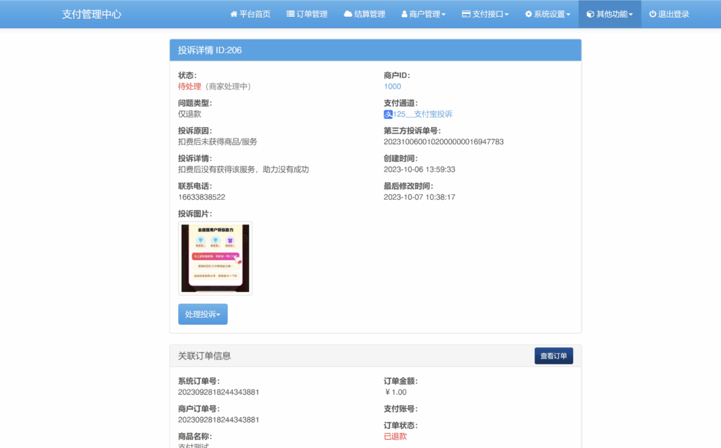 彩虹易支付交易投诉自动退款插件|不死鸟资源网