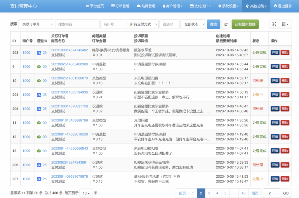 图片[2]|彩虹易支付交易投诉自动退款插件|不死鸟资源网