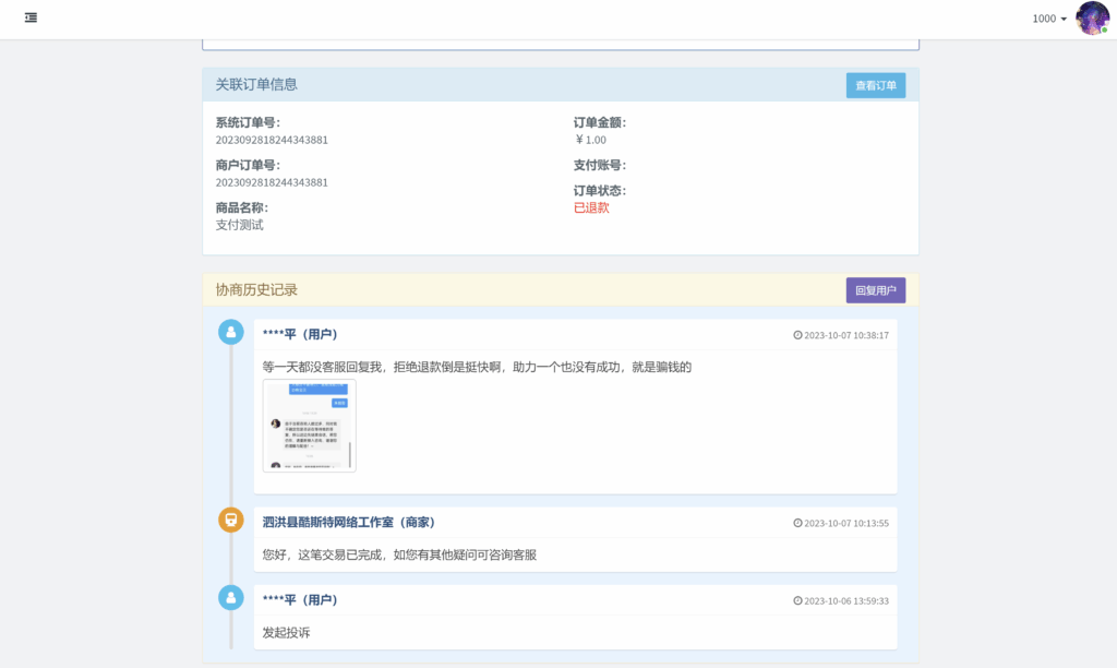 图片[4]|彩虹易支付交易投诉自动退款插件|不死鸟资源网