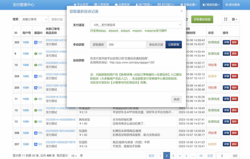 图片[5]|彩虹易支付交易投诉自动退款插件|不死鸟资源网