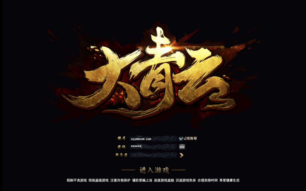 图片[2]|【大青云400级修复版】典藏版魔幻3D游戏|不死鸟资源网